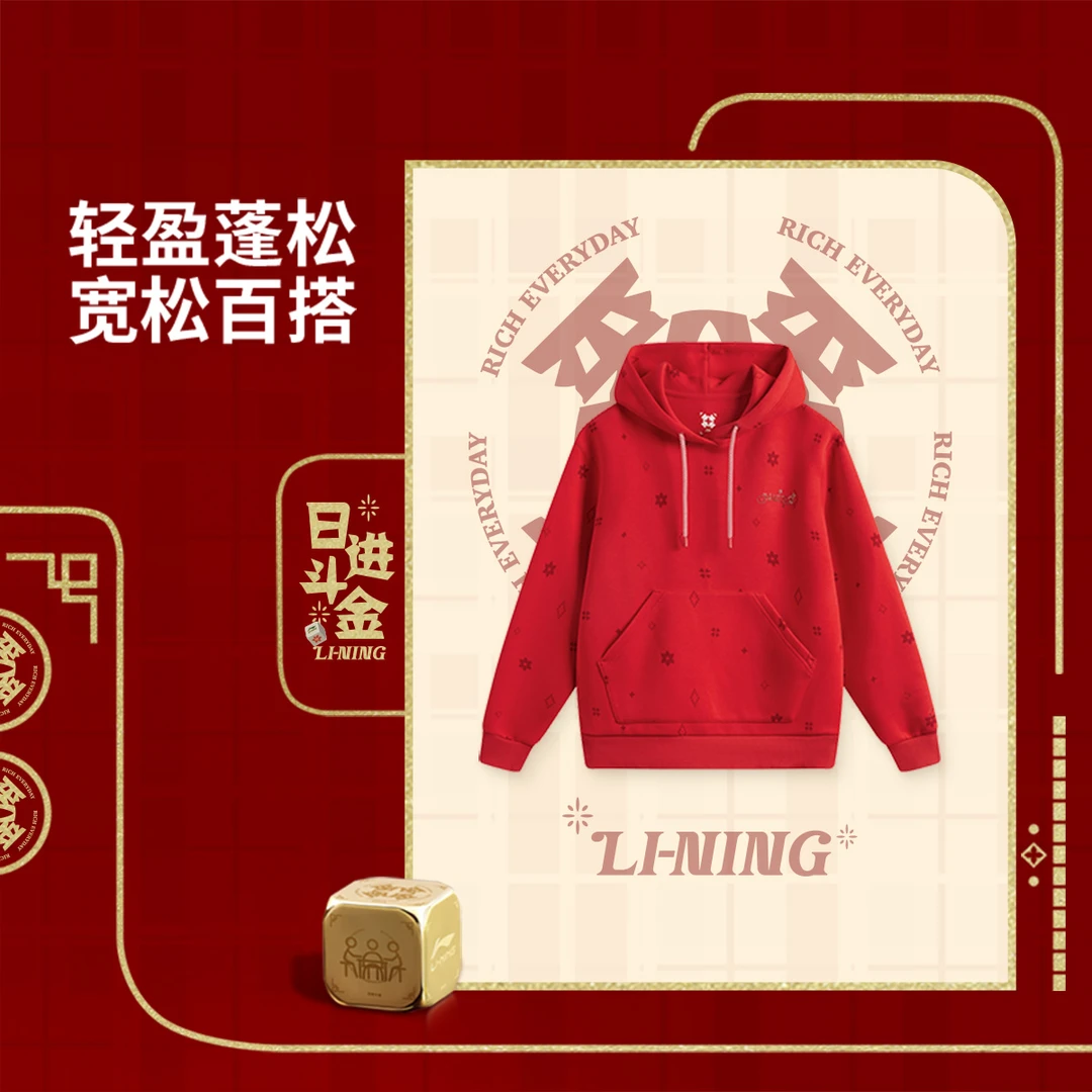 李宁日进斗金系列2025新年女子宽松休闲套头连帽卫衣上衣AWDV184