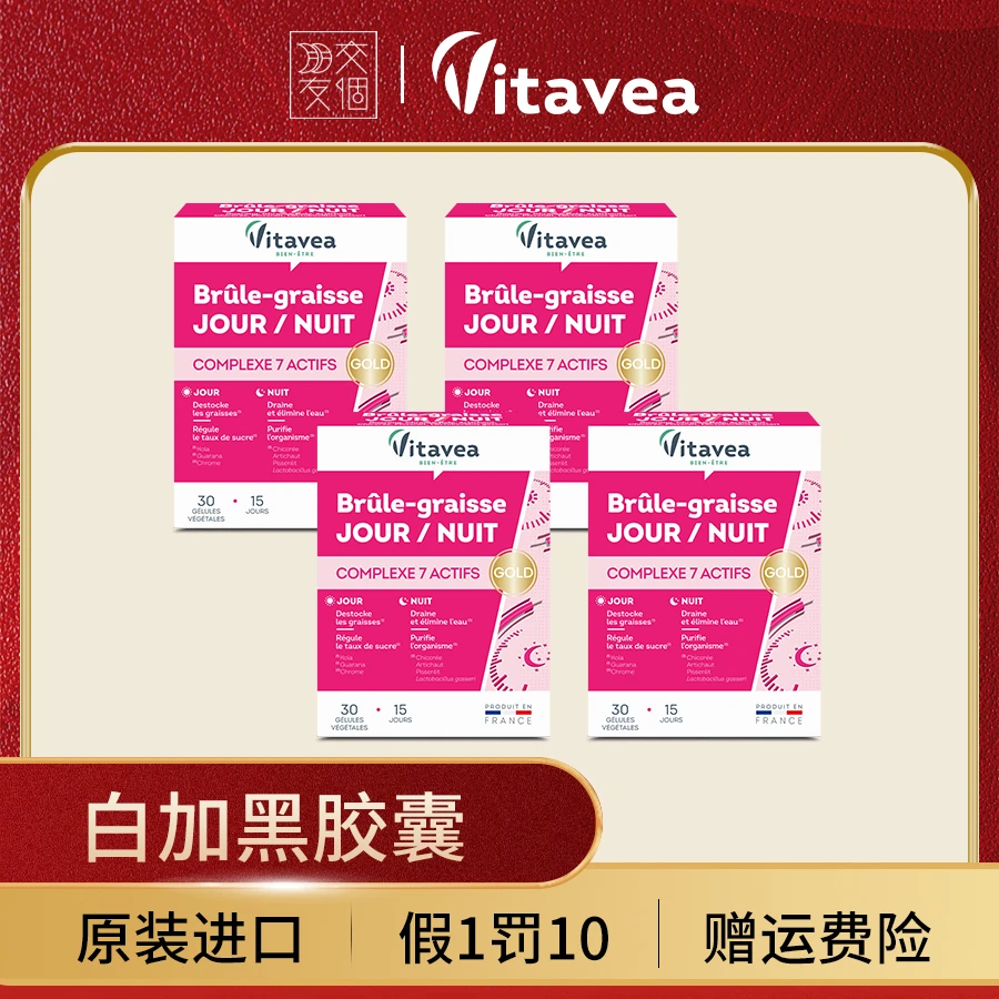 [4件起购]【交个朋友】法国VItavea 维美利莱白加黑胶囊 植物萃取  30粒/盒