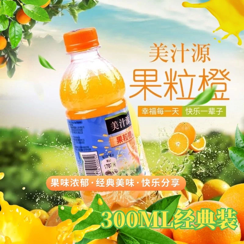 [一件代发]美汁源果粒橙*6瓶装果粒饮料大牌福利果汁橙汁果汁饮料