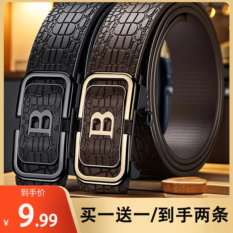 【买一送一】时尚轻奢新款皮带男士自动扣腰带男款潮流百搭休闲裤带