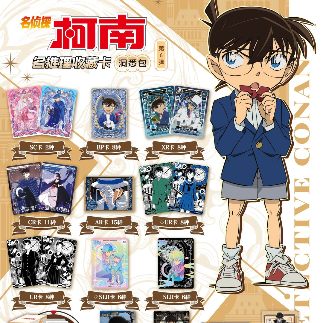 卡游【强取情侣】柯南-洞悉包 第6弹 10元包拆卡 盲盒【阿宝代拆】