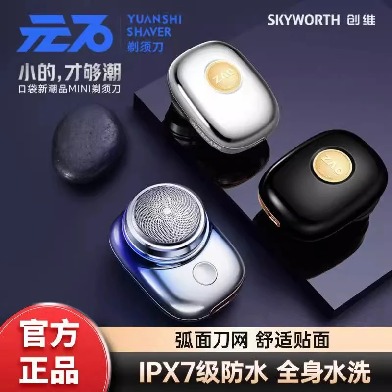 【畅销榜第一名】创维元石单头刮剃胡须刀迷你车载送男友父亲节礼物