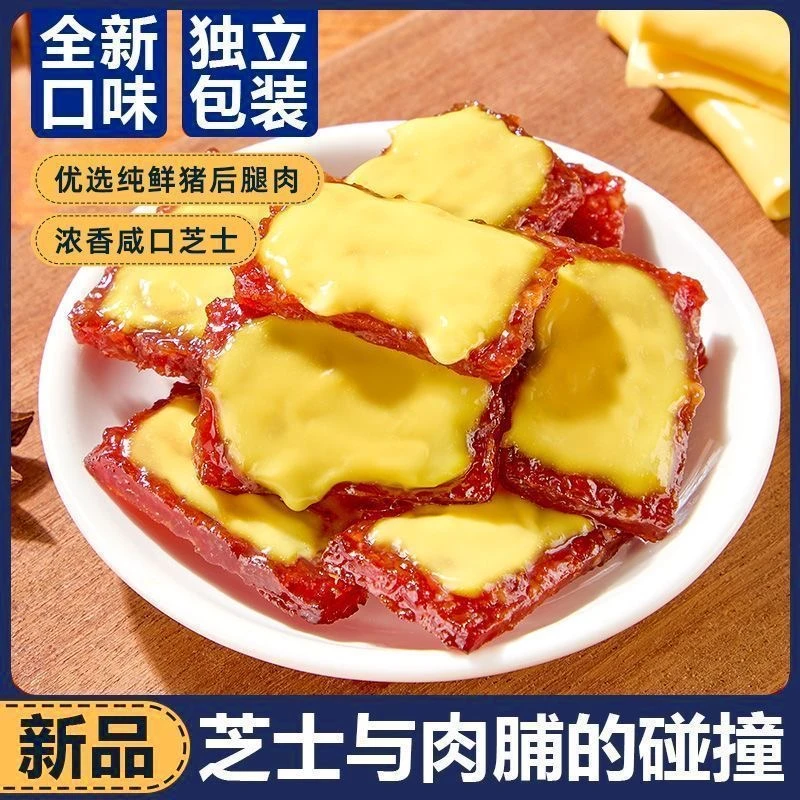吃福郎肉脯肉干肉类零食芝士肉脯解馋小零食肉粒速食独立小包装