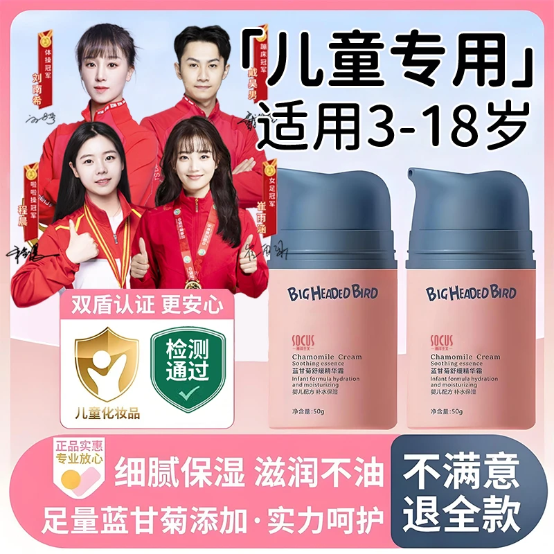 【央妈力荐】蓝甘菊儿童面霜保湿滋润擦脸婴幼儿专用秋冬舒缓润肤乳