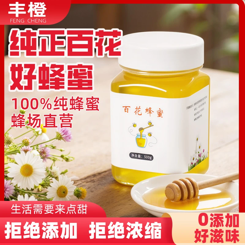 花本蜂趣农家自产天然深山百花蜜纯正纯蜂蜜蜂蜜