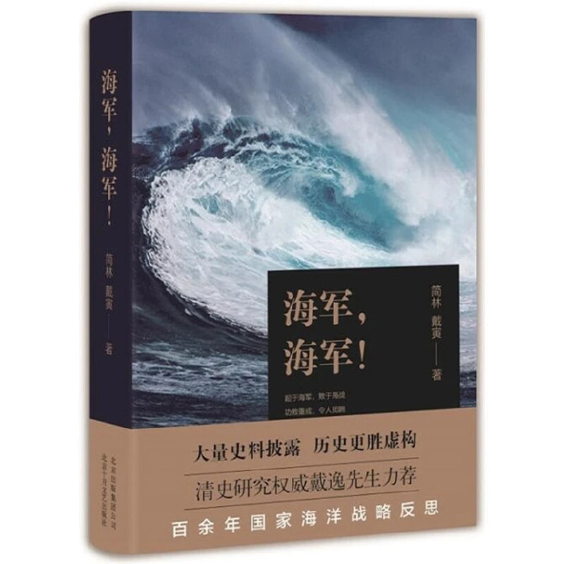 小说--海军，海军！ 书