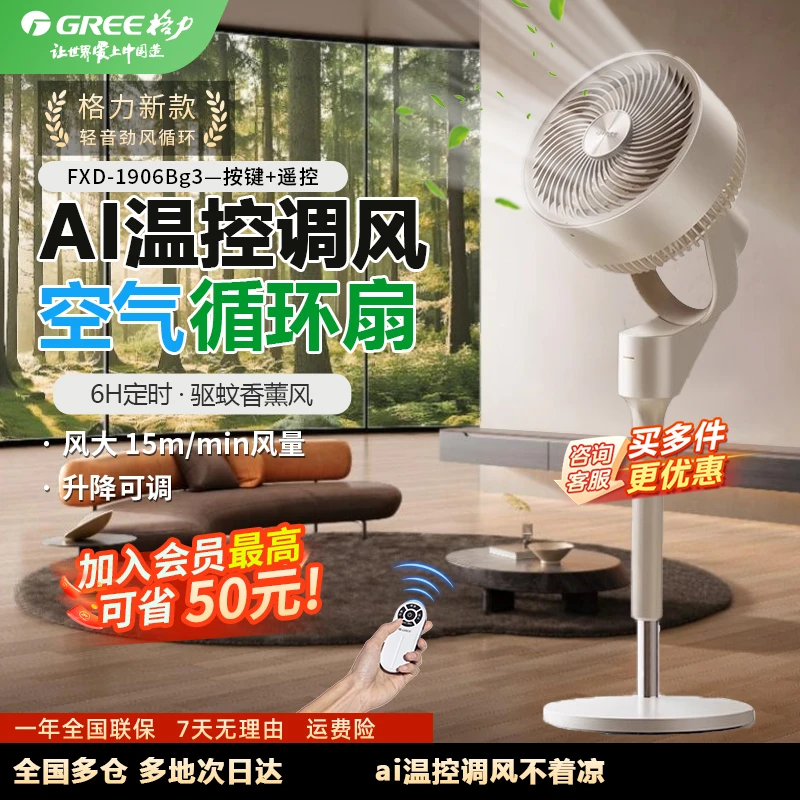 格力空气循环扇落地扇全屋空气循环遥控香薰盒格力电风扇大风力