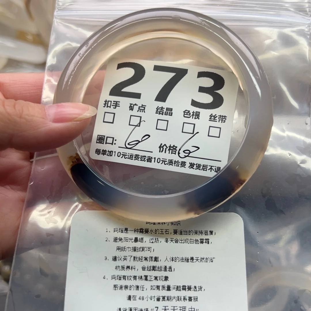 玛瑙/玉髓未镶嵌手镯273