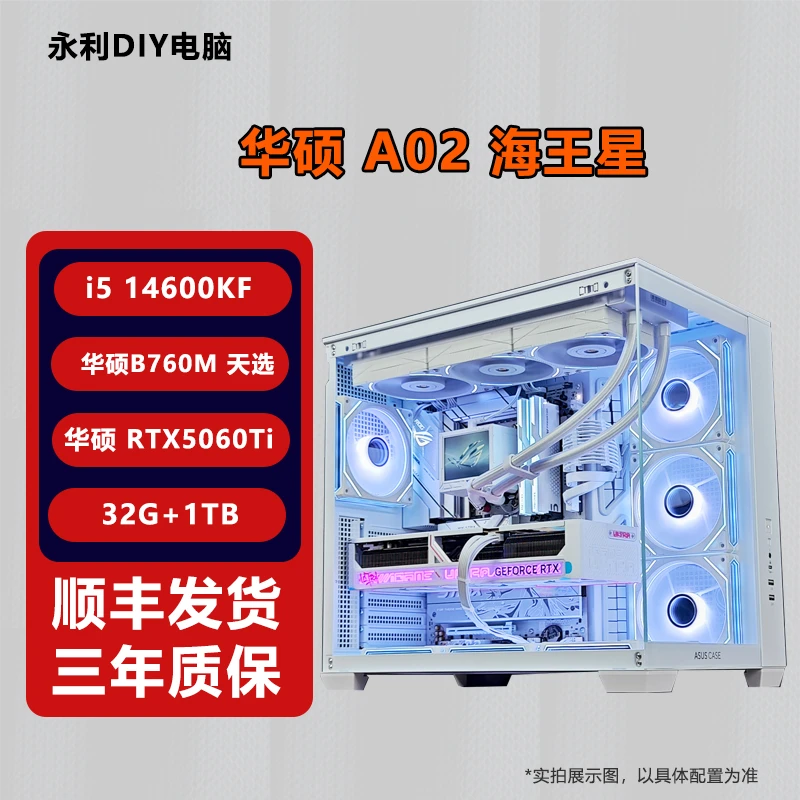 【14600KF+华硕5060Ti】台式电脑DIY组装机电竞直播游戏主机海景房