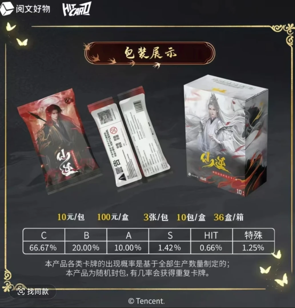 Hitcard【新人浮浮】仙逆动漫第一弹纪念版收藏卡
