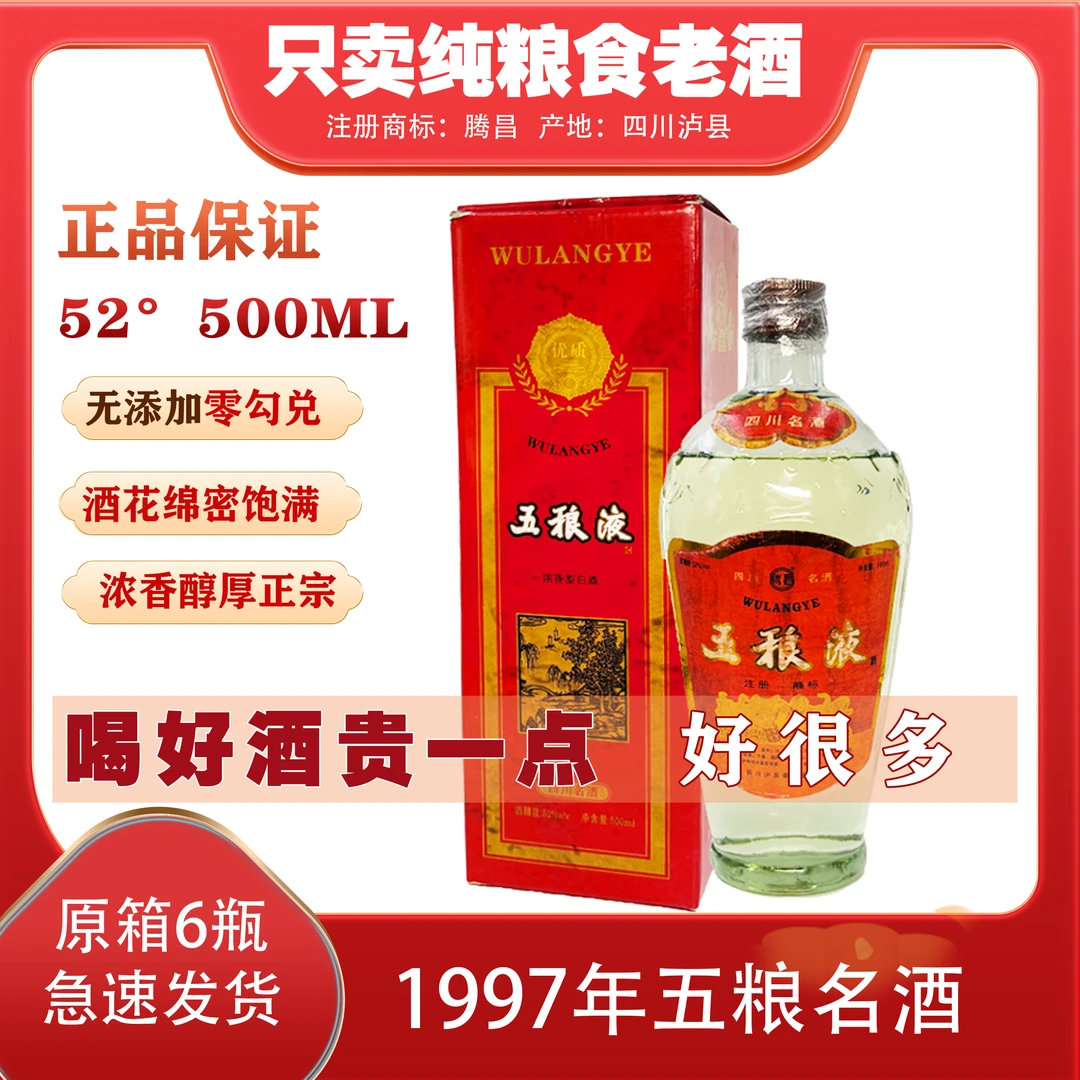 抱年热卖【五稂液酒】四川名酒52度500ml经典款萝卜瓶整箱6瓶52度