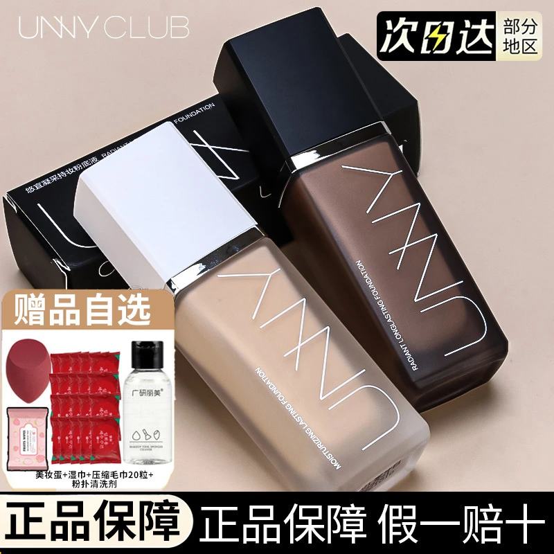 unny粉底液悠宜控油遮瑕保湿滋润持久不脱妆底妆油皮女正品保障