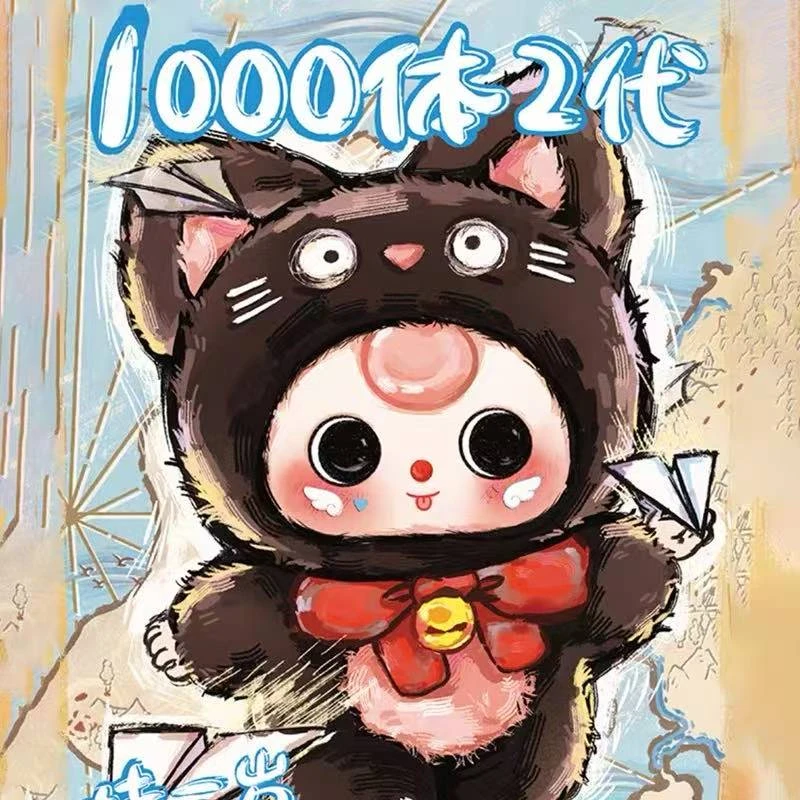 【正版 代拆】娃三岁1000体2代毛绒可爱公仔潮玩盲盒