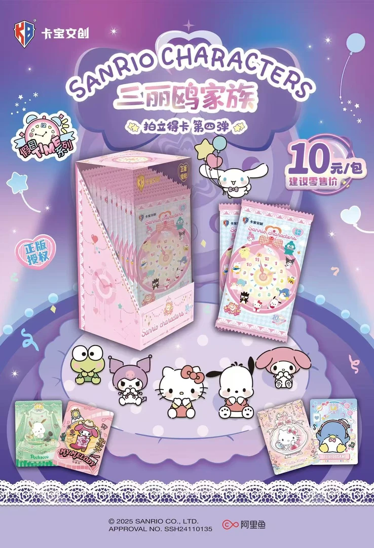 【山鸡平拆】卡宝文创三丽鸥家族·拍立得卡假日time第四弹 10元包