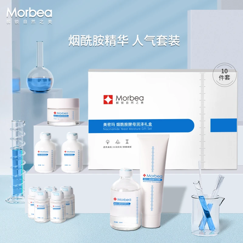 【十件套】美密玛烟酰胺酵母润泽礼盒-H