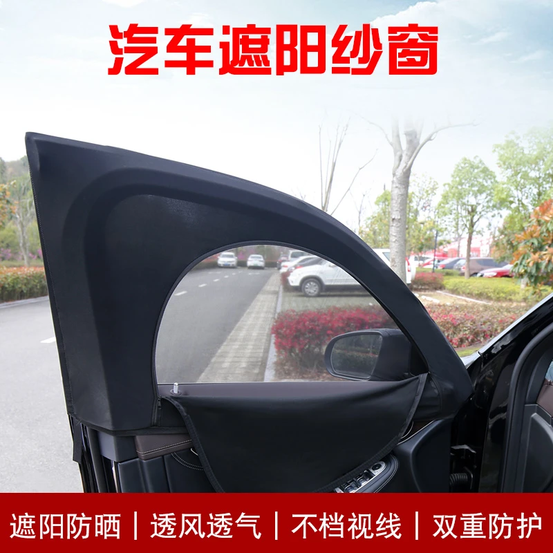 汽车防蚊纱窗遮阳帘SUV小轿车窗户防虫网罩车用防晒隔热隐私窗帘