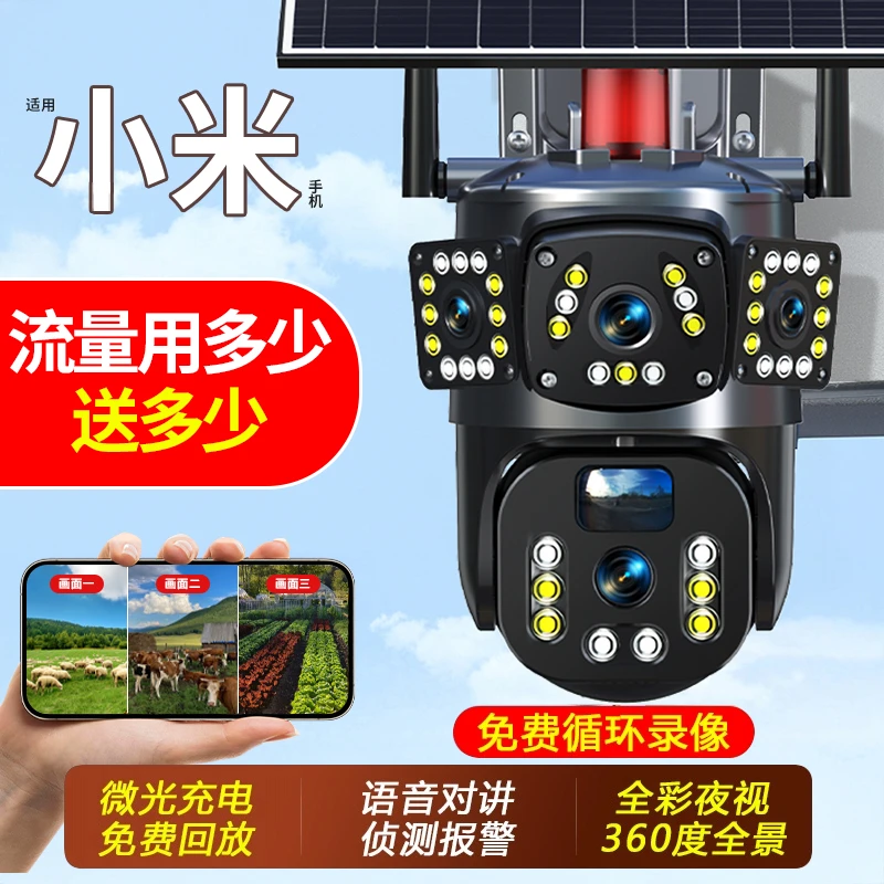 太阳能摄像监控器360度无死角家用室外摄影头高清手机远程免插电