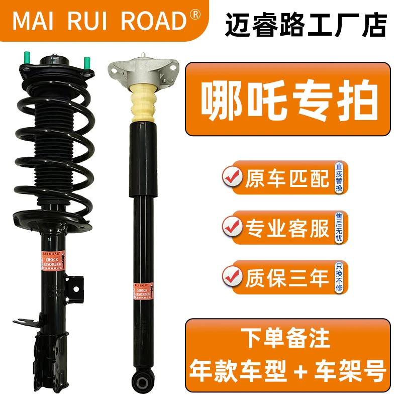 MAI RUI ROAD迈睿路哪吒系列总成减震器原装汽车减震器直播间专拍