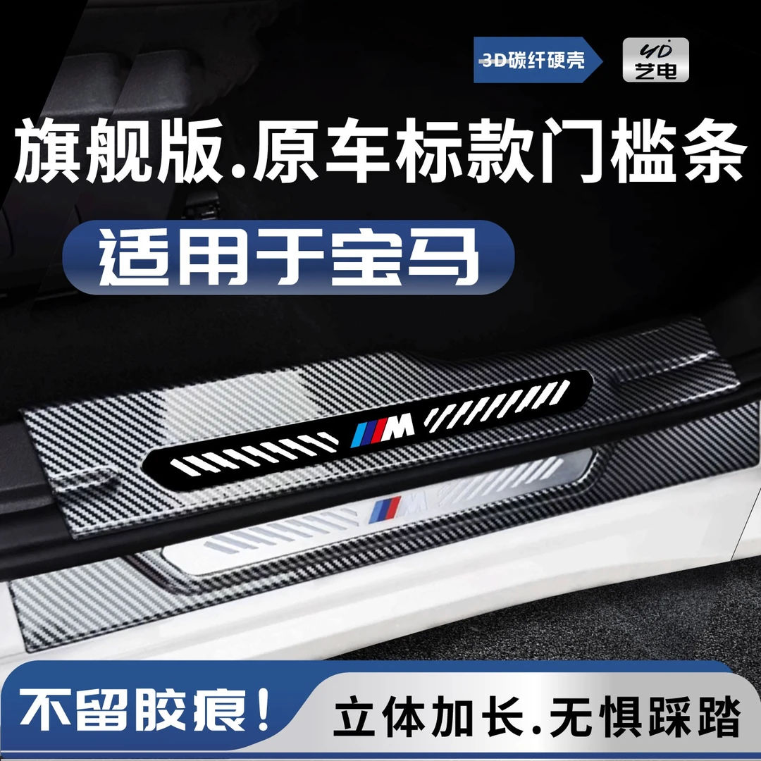 艺电适用宝马X5L/X3/5系530Li三系330i/4系/X1防踩踏板门槛保护条