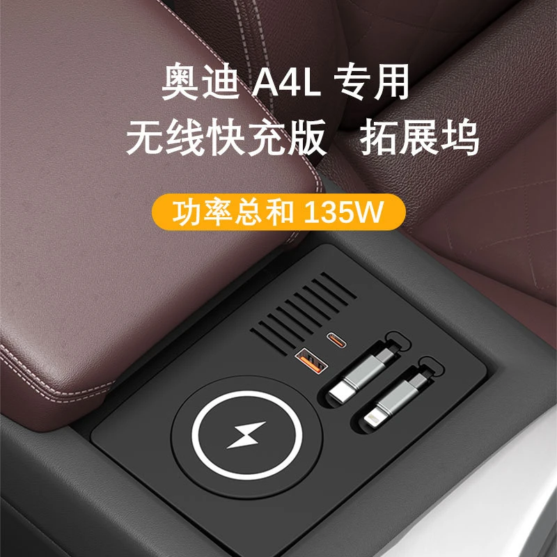适用奥迪A4L中控拓展坞A5车载无线充电器S4伸缩线S5改装内饰配件