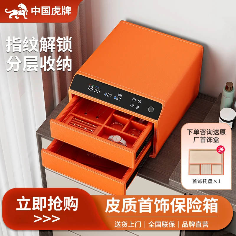 虎牌首饰盒保险箱家用2025新款抽屉式指纹保险柜黄金珠宝存钱衣柜