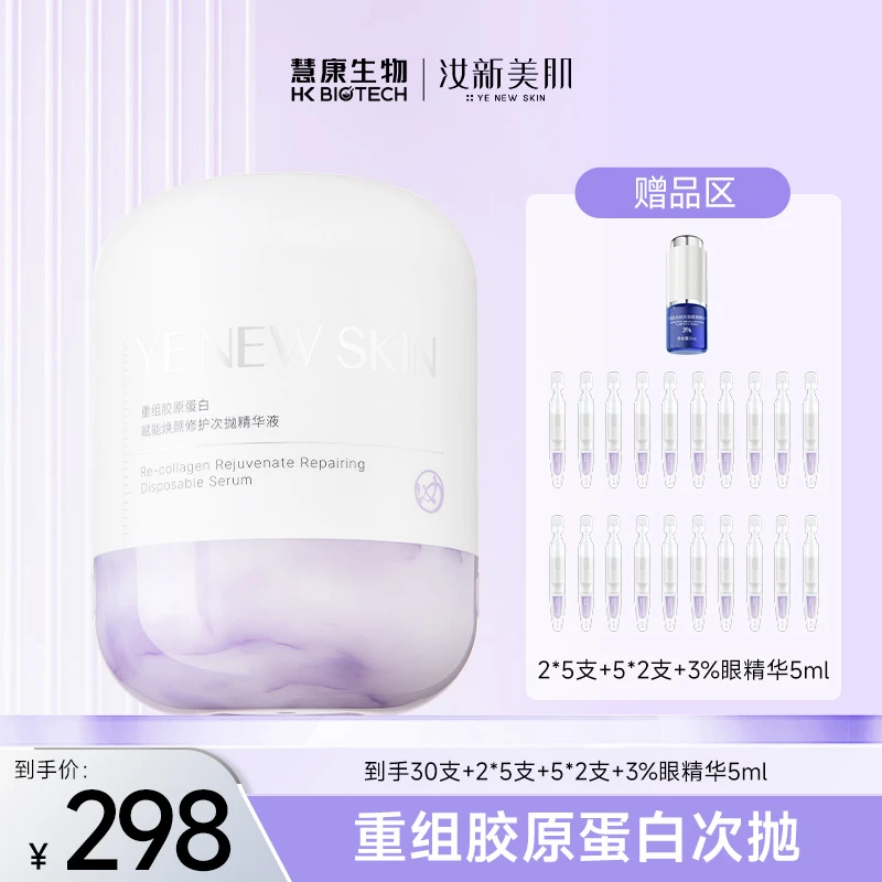 汝新美肌重组胶原蛋白赋能焕颜修护胶原仓次抛精华液RX DR