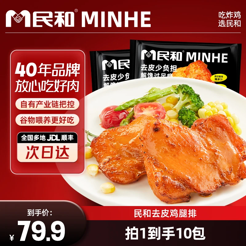 奥尔良去皮鸡腿排空气炸锅半成品食材TW