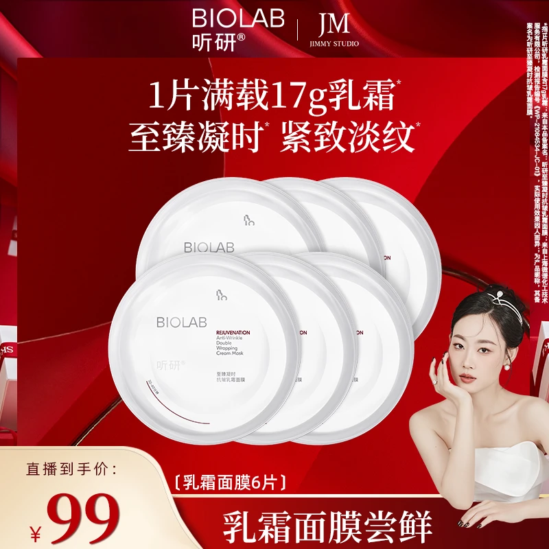 【几米专属】爆款推荐 听研乳霜面膜6片jm