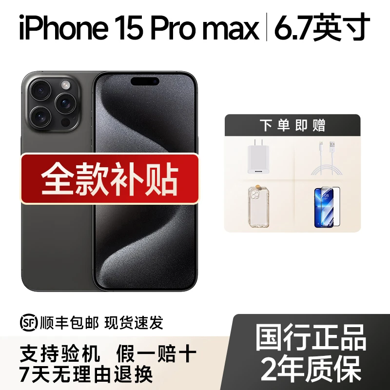 准新品 Apple/苹果 15 ProMax国行原装正品新款6.7英寸5G全网通