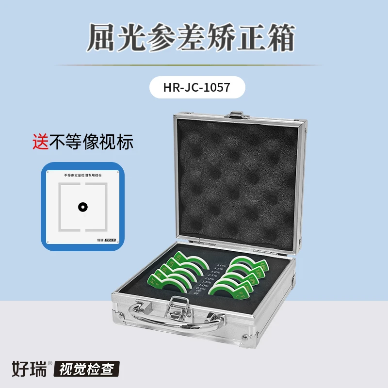 好瑞屈光参差矫正箱不等像更量检测不等像试戴片含不等像视标眼科