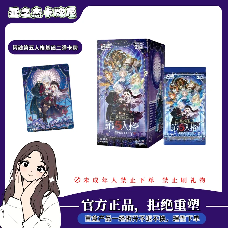 闪魂【推土机/PK/平拆/强娶】第五人格卡片二弹基础版游戏稀世卡牌