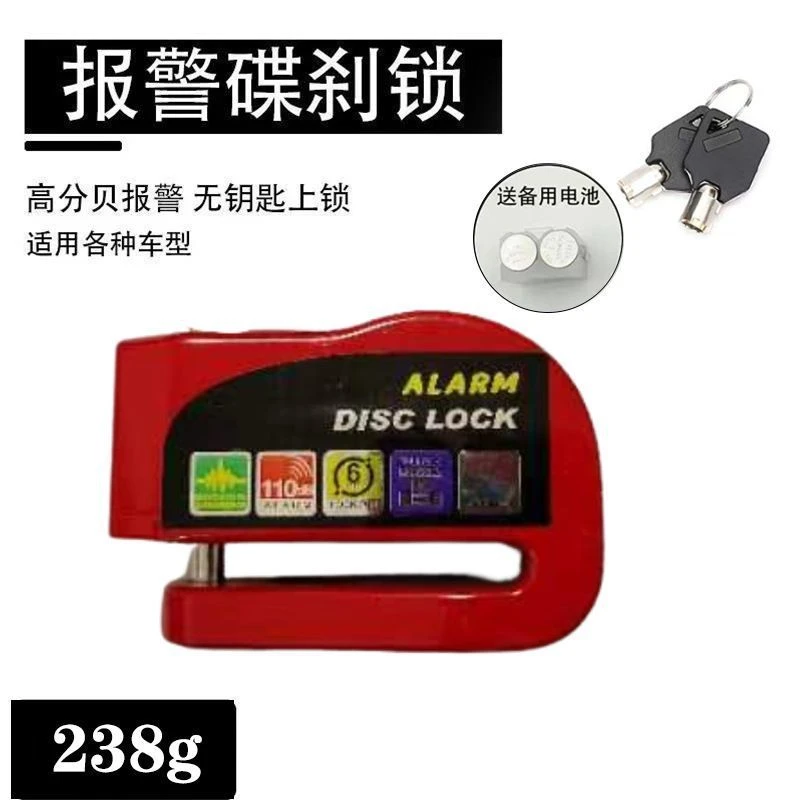 摩托车铝合金碟刹锁电动电瓶摩托车碟锁防盗锁防偷带报警锁刹车盘