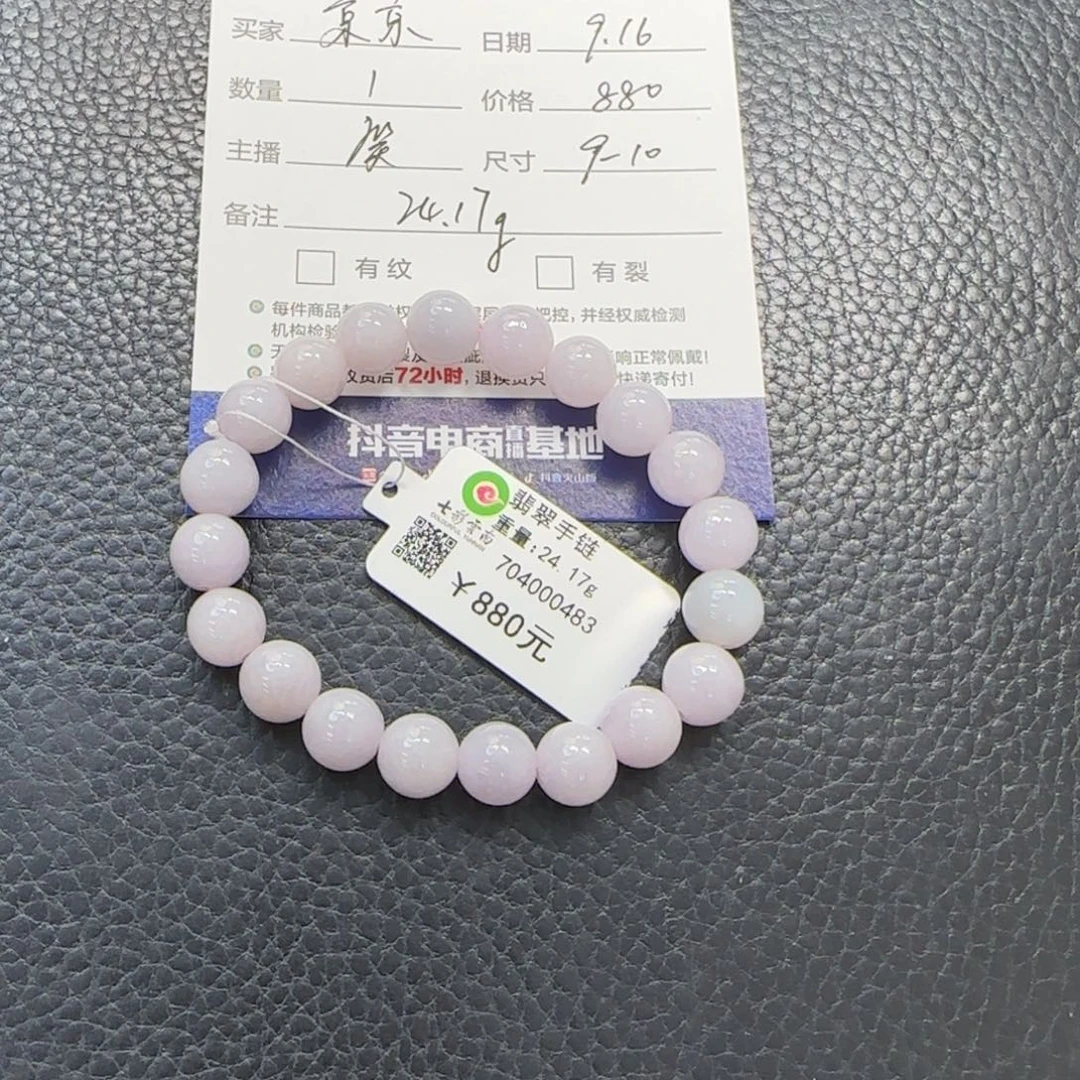 *****未镶嵌手链翡翠粉色