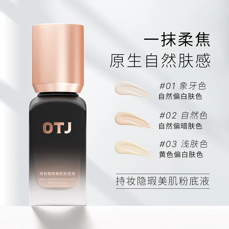 OTJ持妆油皮不脱妆学生定妆粉底液持久防汗遮瑕粉底控油保湿服帖