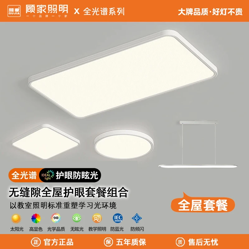 客厅护眼吸顶灯无缝隙贴顶2025新款现代简约大气led灯具套餐