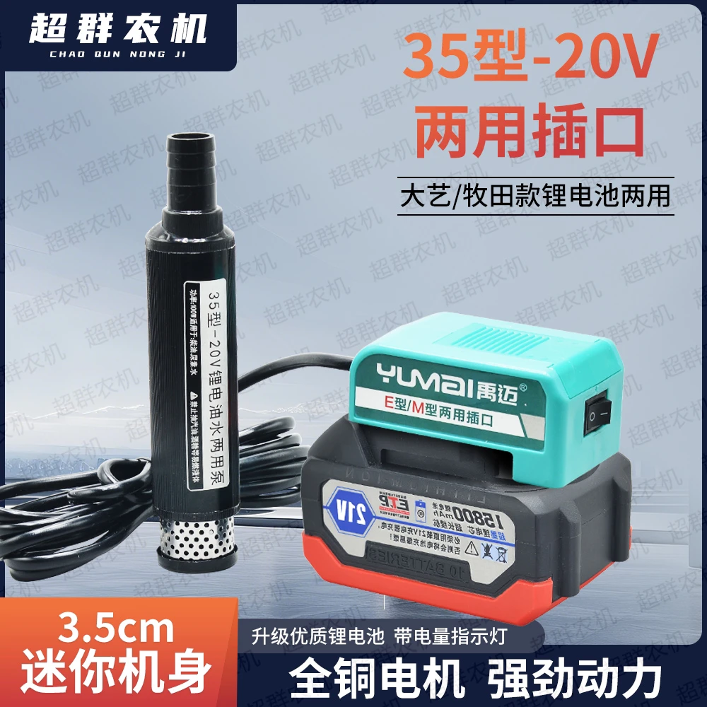 锂电双插口油水两用泵3.5直径铜电机大功率迷你电动抽油泵