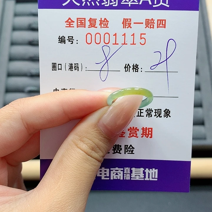 翡翠戒指未镶嵌     1115