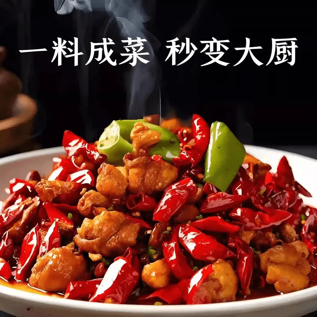 【一料多用】辣子鸡调味料干锅底料家用专用腌制酱料.
