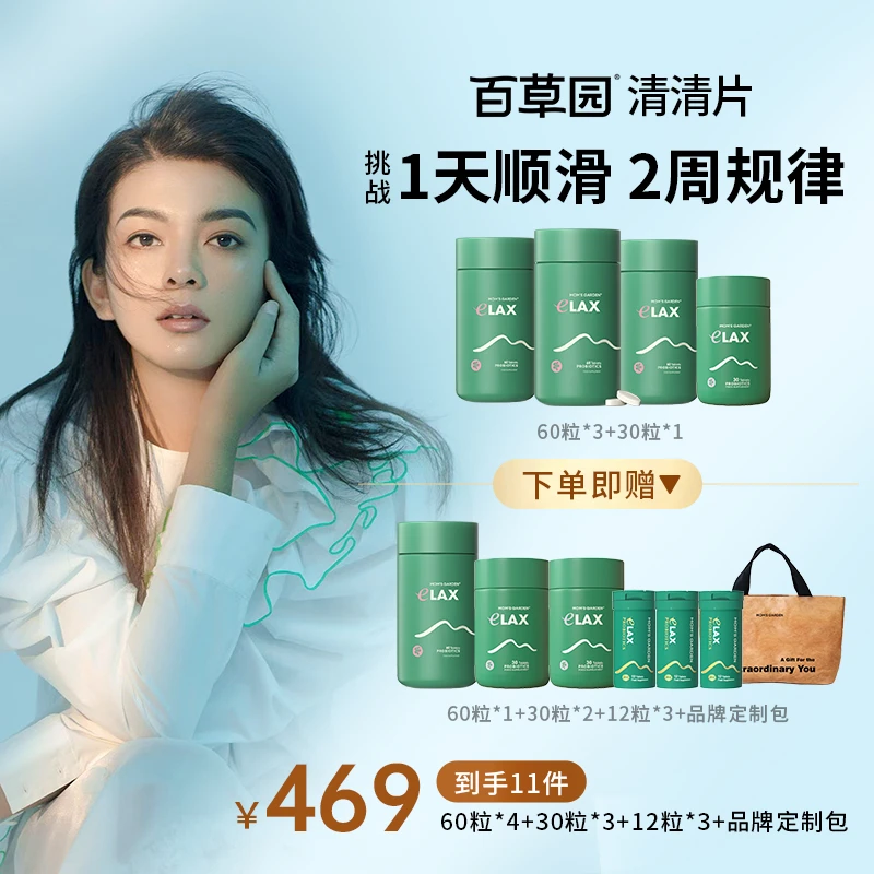 百草园清清片噗噗益生菌膳食纤维大餐救星不黑肠60粒/瓶