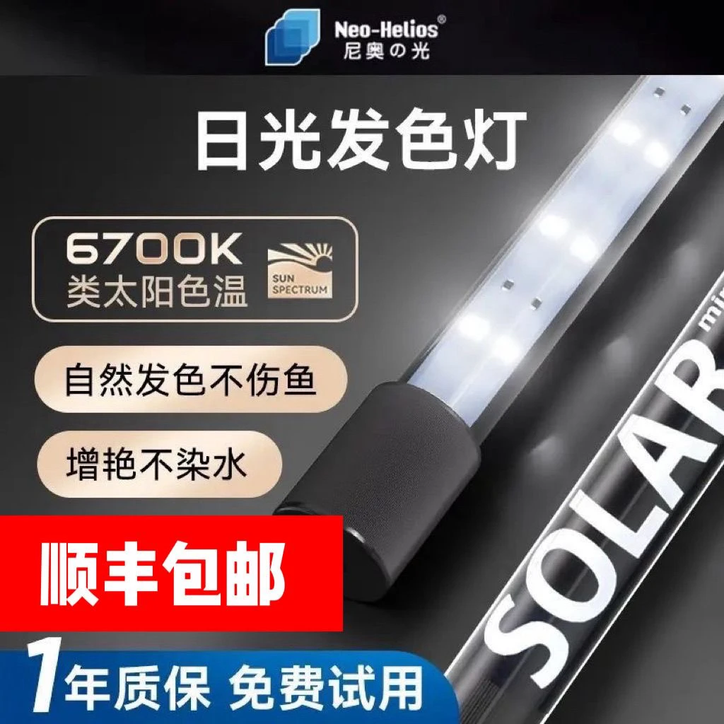尼奥SOLAR雷龙鱼专用灯led灯潜水灯发色增艳防水灯二代尼奥鱼缸灯