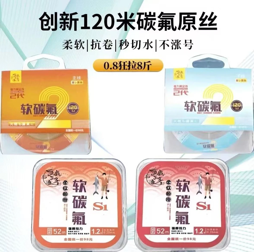 软碳氟120米/52米加强拉力柔软抗卷曲pe进口鱼线子线尼龙线主线