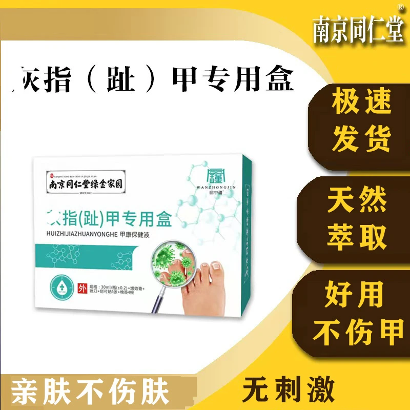 南京同堂咴指甲专用盒咴指甲套装神器变黄变变空变黑凹凸不平抑菌