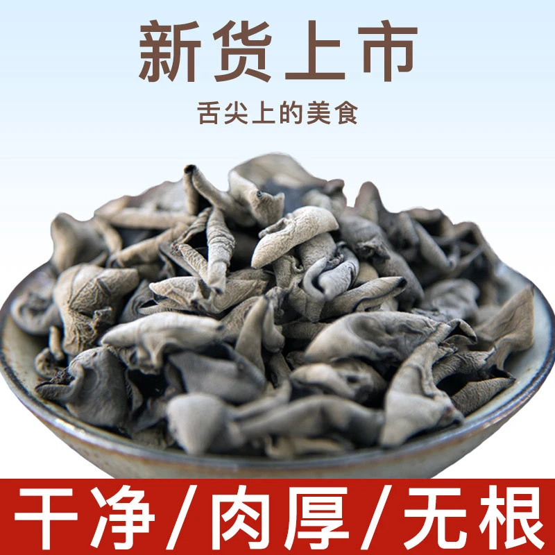 木耳干货东北黑木耳新货无根肉厚大小均匀土特产黑木耳250g/500G
