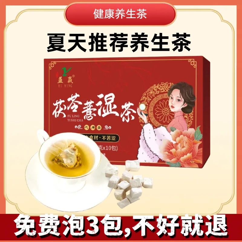 赤小豆芡实薏米茶茯苓薏湿茶三角包茯苓薏苡仁小罐花茶红豆薏米茶