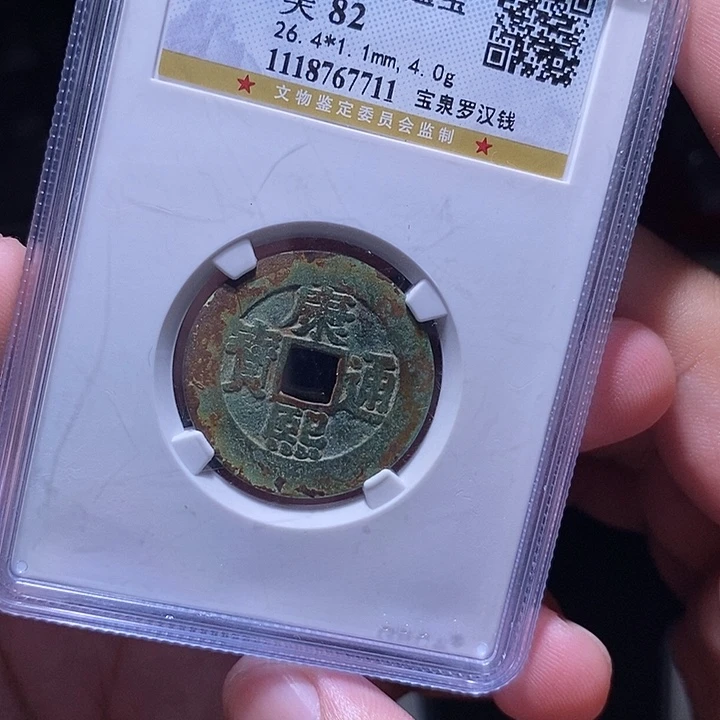 铜MQ评级封装盒子币一枚7711