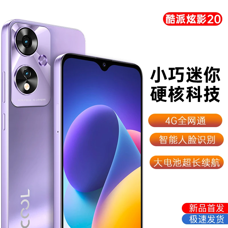 【官方正品】新款酷派COOL20全网通256G大内存智能手机