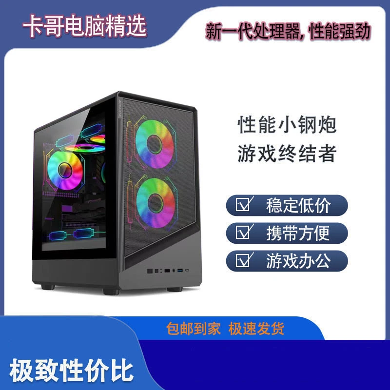 【卡哥6号】r55600cpu电脑主机吃鸡游戏终结者高性能