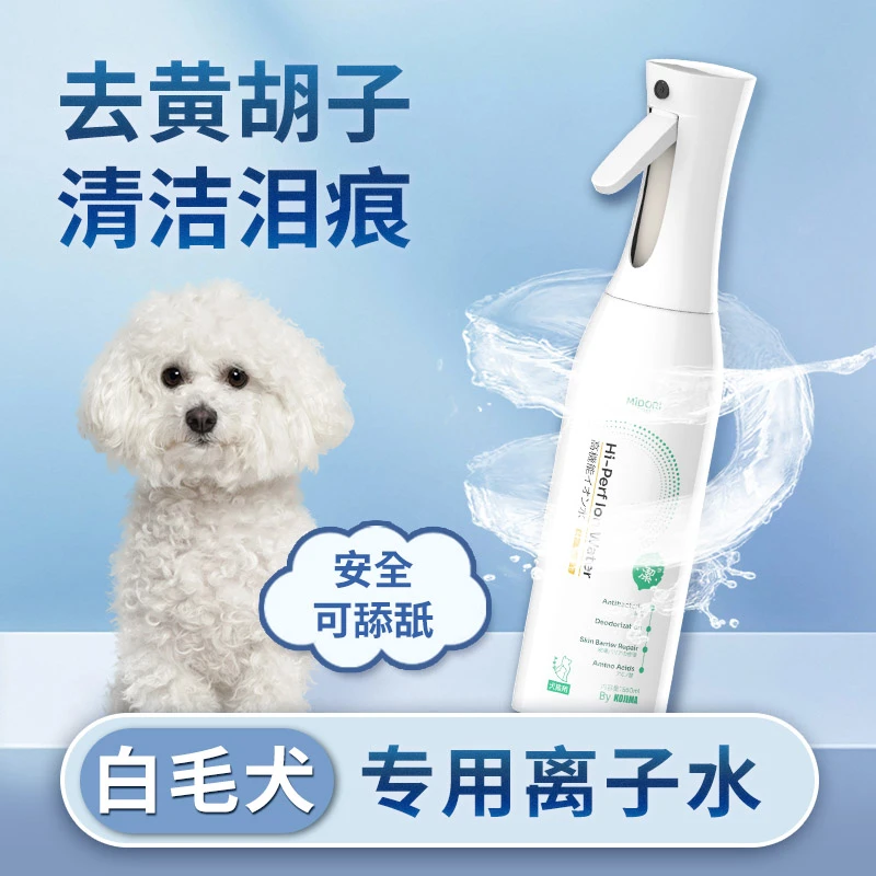 KOJIMA宠物专用离子水黄胡子泪痕清洁免洗喷雾狗狗泪痕免洗加菲猫