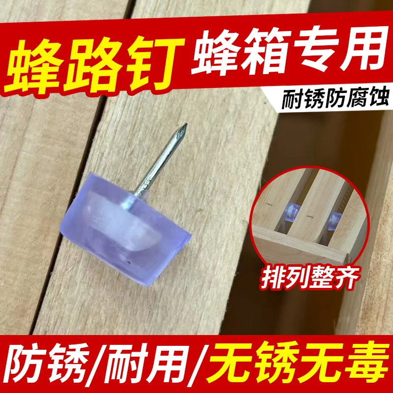 蜂路钉巢框钉畜牧工具中蜂意蜂养殖神器养蜂工具中蜂意蜂通用