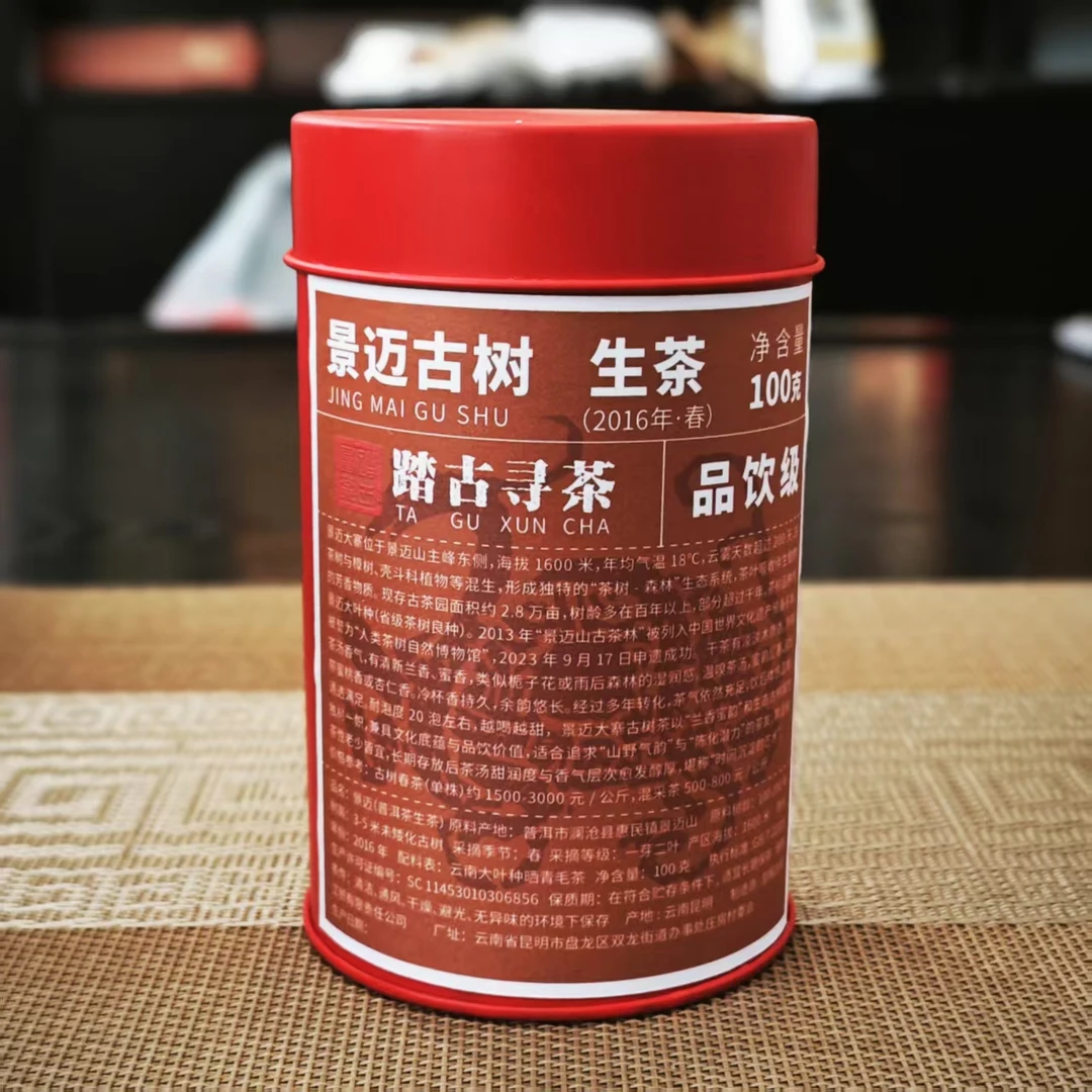 踏古寻茶 九年陈 2016年景迈古树纯料 普洱茶生茶100克